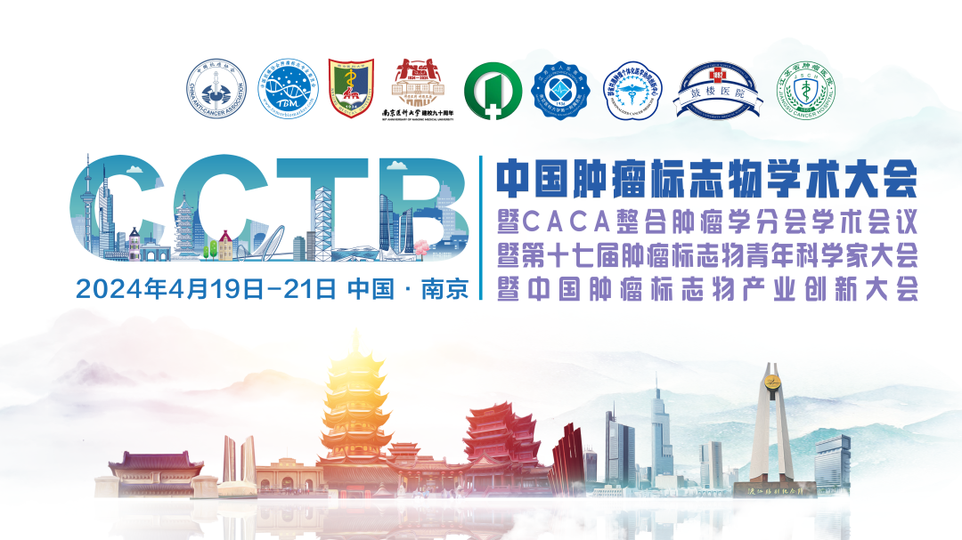 CCTB大會期待與您相聚鐘靈毓秀，融匯古今的南京！