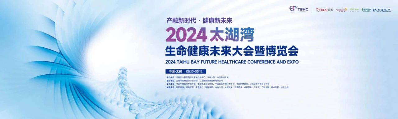 無錫丨第4屆太湖灣生命健康未來大會在無錫國際會議中心開幕！