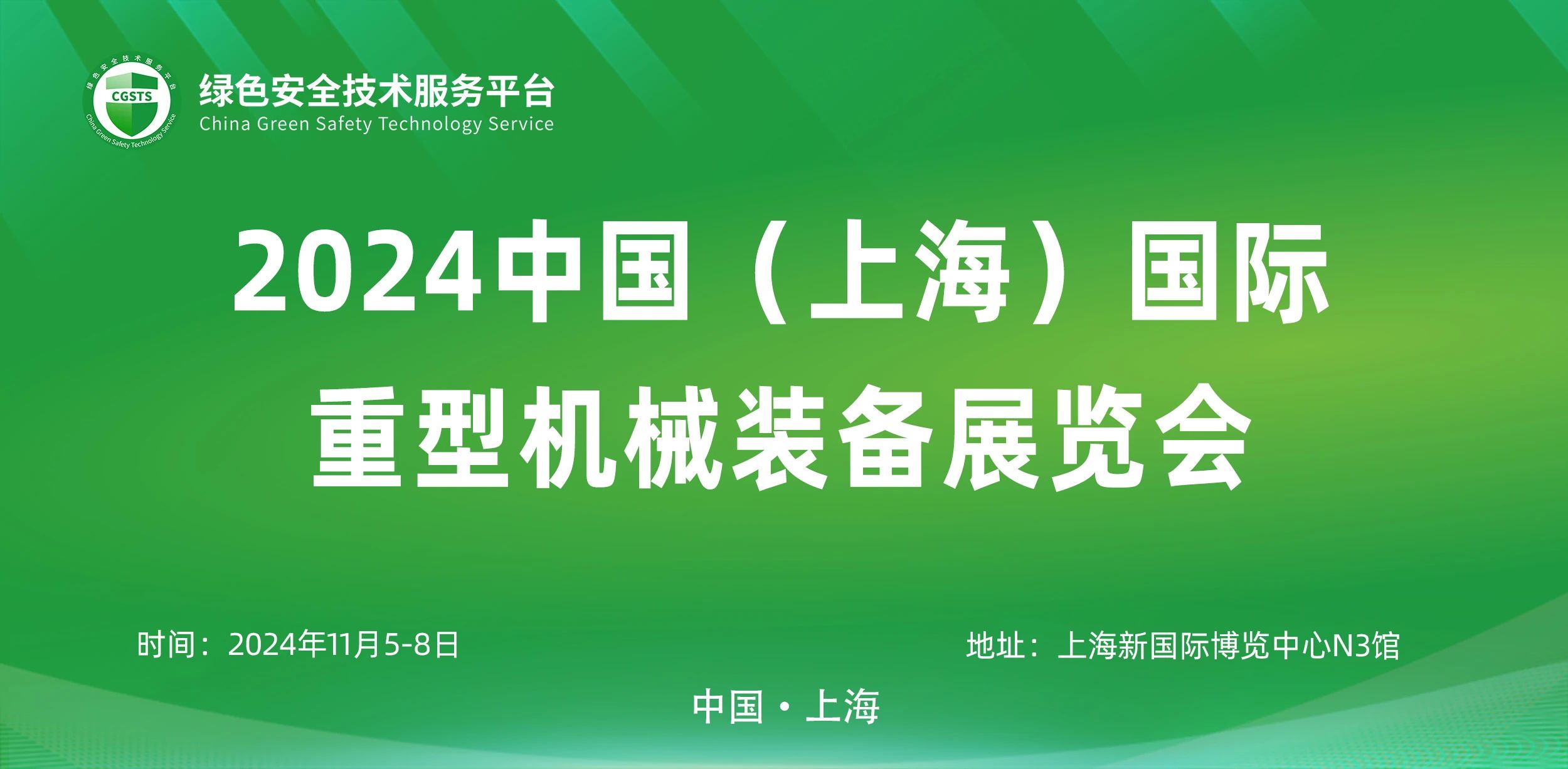 上海丨【案例分享】2024上海國際重型機(jī)械裝備展覽會(huì)開幕！