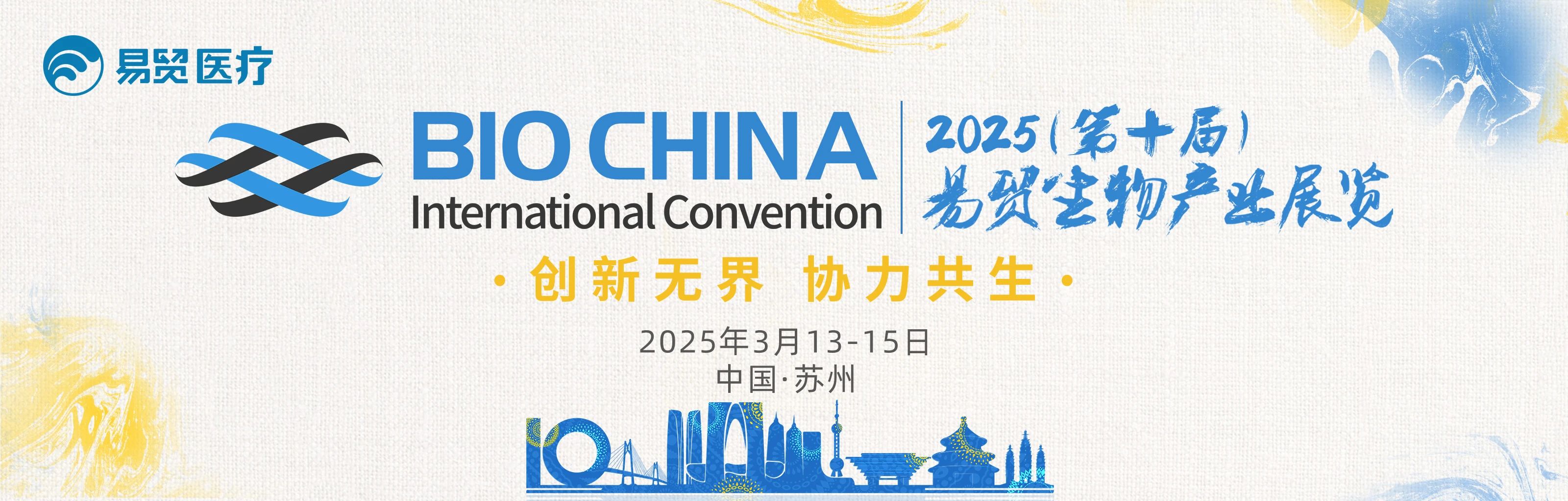 蘇州丨現(xiàn)場盛況！BIOCHINA（EBC）2025第十屆易貿(mào)生物產(chǎn)業(yè)大會(huì)火熱進(jìn)行中……