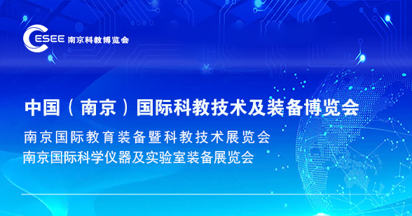 南京丨2025 第二十一屆南京國際科學(xué)儀器及實驗室裝備展覽
