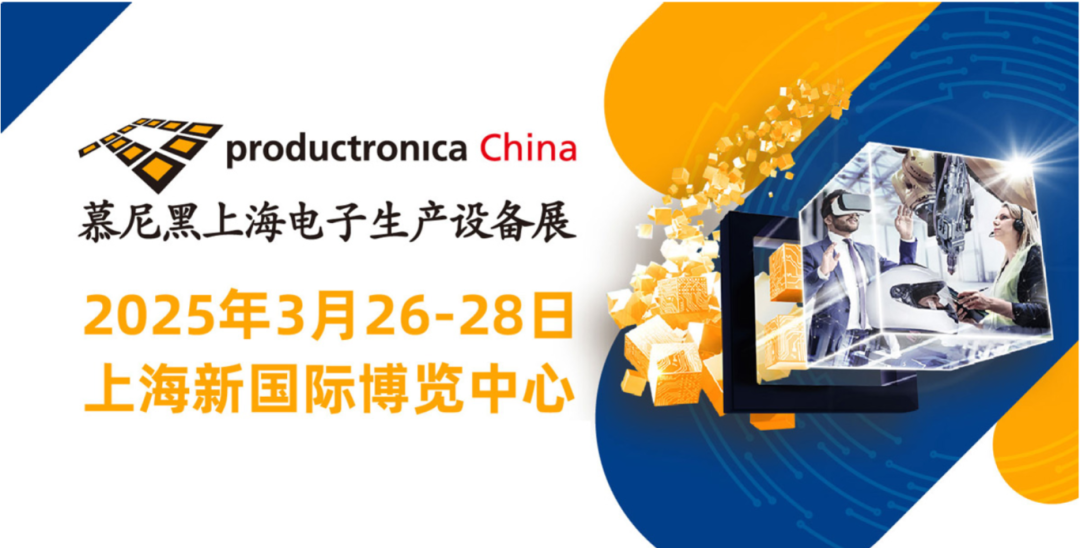 上海丨賦能硬件創(chuàng)新，2025慕尼黑上海電子展在滬開幕