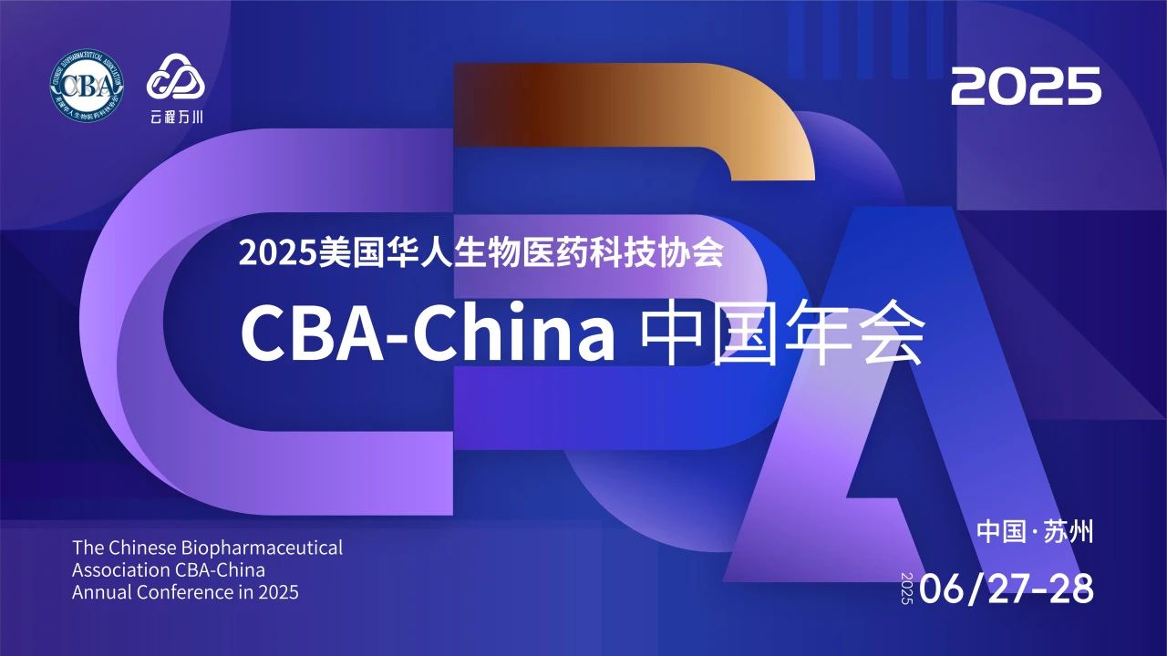 蘇州丨蓬勃、美迪西、Lonza等6個(gè)展臺(tái)亮相2025CBA-China