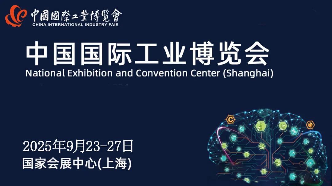 上海丨康碼科技、三立軸承、徽宇、賀爾碧格 - 上海工博會(huì)