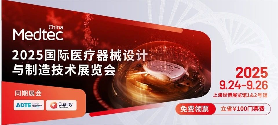 上海丨HnG、艾萬(wàn)拓、宸泰、EVIDENT - Medtec 2025