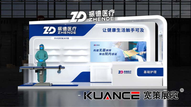 振德-南昌護(hù)理展展-寬策20250723_02.png